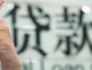 庄河贷款到期怎么续贷？