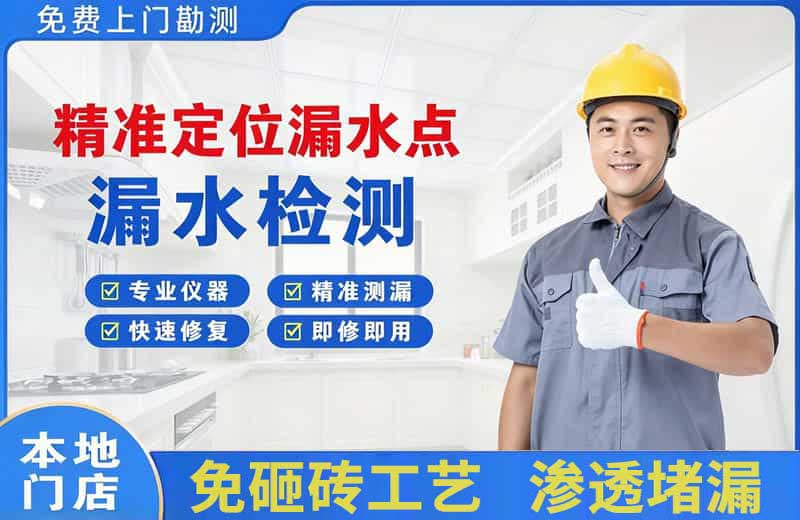 庄河精准测漏点
