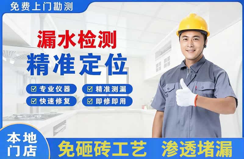 庄河漏水检测精准定位