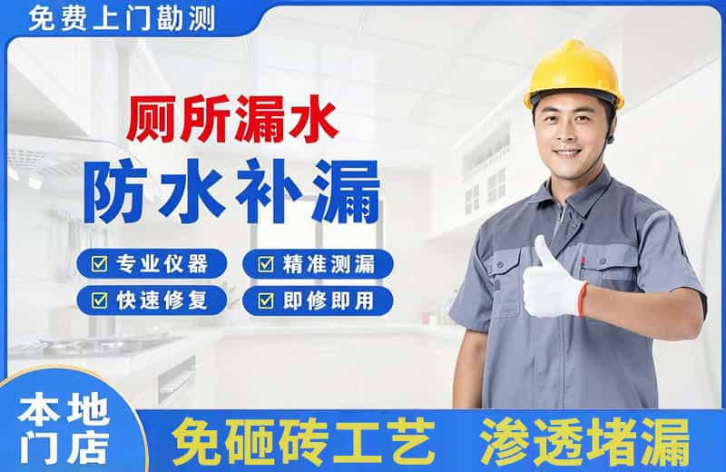 庄河厕所漏水维修