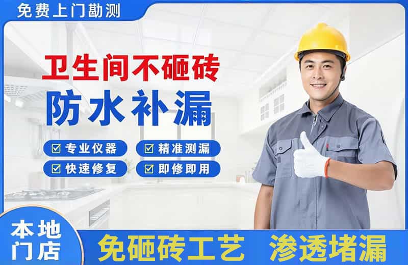 庄河卫生间不砸砖修补漏水